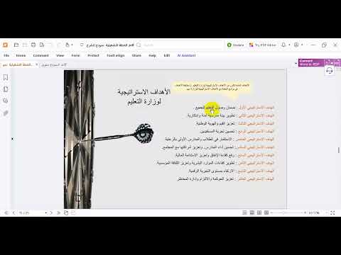 شرح قالب بناء الخطة التشغيلية للمدرسة 1447 