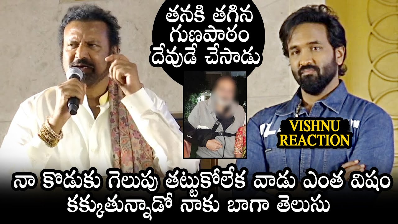 Manchu Vishnu REACTION Towards Mohan Babu Speech At MAA Press Meet | Daily Culture