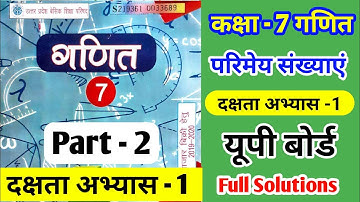 Class 7th math दक्षता अभ्यास -1 || dakshata abhyas 1 || Part 2