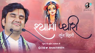 Shyama Pyari Kunj Bihari With S Pujya Shri Indresh Ji Maharaj bhaktipath