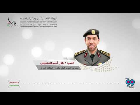 لقاء العميد طلال الشنقيطي على إذاعة العربية