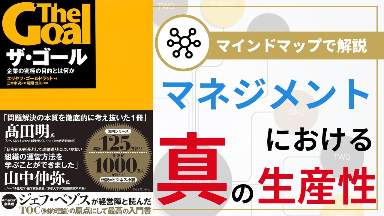 良品】ザ・ゴール等11冊セット （エリヤフ・ゴールドラット他） 「ザ