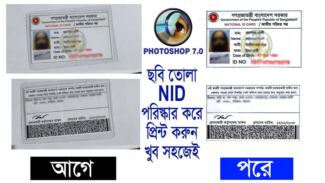 আইডি কার্ড সাইজ এবং পরিস্কার করে  A4 Page এ প্রিন্ট করবেন যেভাবে ।। Photoshop 7 Bangla Tutorial