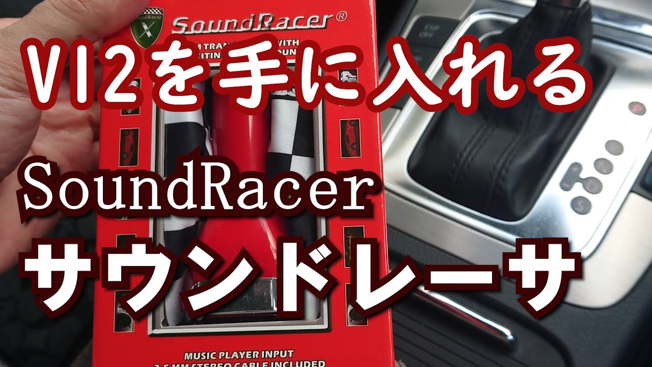 X SoundRacer サウンドレーサー 希少美品 トランスミッター FM - ☆1円
