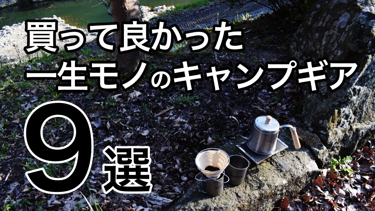 車中泊とミルで淹れるコーヒーはロマン溢れる最高のひと時！旅先で淹