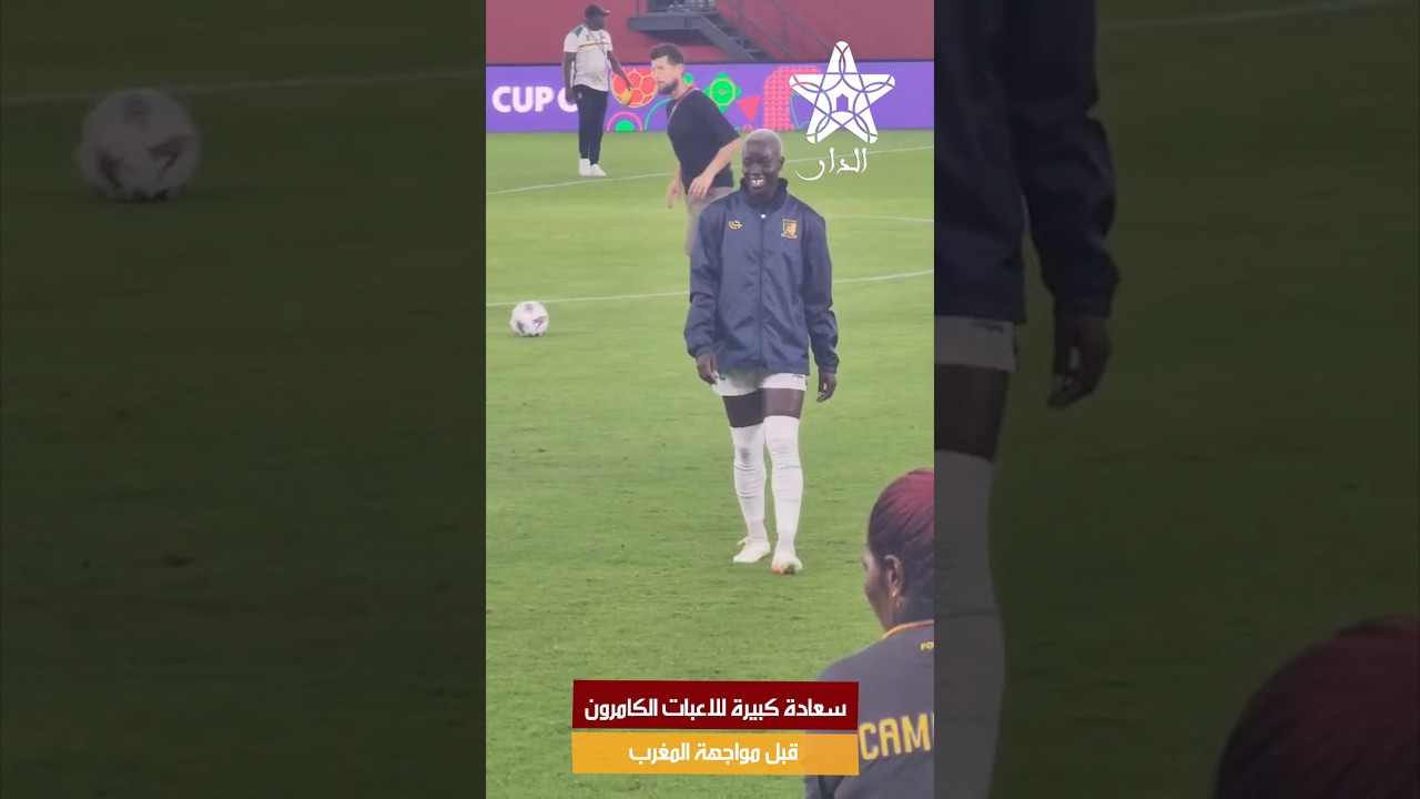 سعادة كبيرة للاعبات الكامرون قبل مواجهة المغرب في نصف نهائي كأس إفريقيا للسيدات
