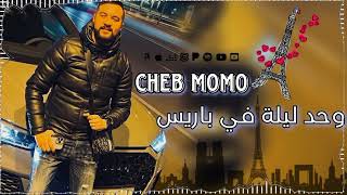 Cheb Momo / وحد ليلة في باريس  / Live 2023 ft Zinou Pachichi