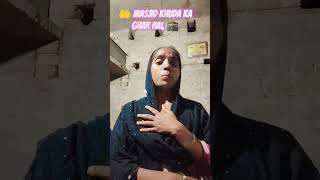🤲🙏 Masjid Khuda Ka Ghar Hai🤲🙏#lsswap #ivfjourney #shortclips #lifeisbutadream #comedy