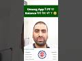 UMANG App Se PF Balance Kaise Check Kare? (Step-by-Step 2026)  #shorts #epfo  #epfoinsights