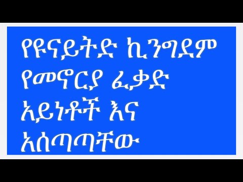 ቪዲዮ: የዩናይትድ ኪንግደም የማቆሚያ ርቀቶችን እንዴት ይሠራሉ?