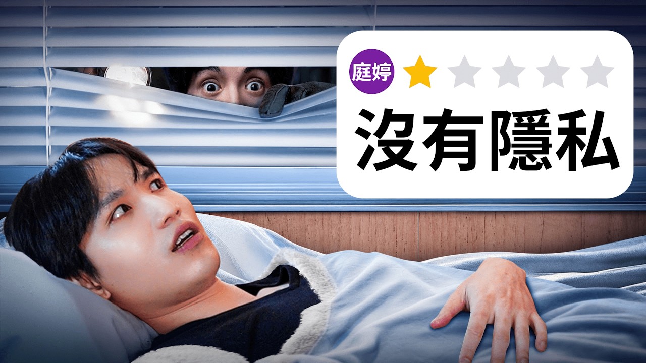 我住在台灣評分最低的飯店