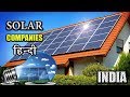 Top 7 Solar Companies in India (Hindi)