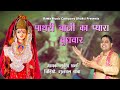 Pathri wali ka pyara budhwarlatest pathri  bhajan 2022singer mukesh sharma gulshan bawa