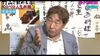 竹山と飲める店ベロベロ人生相談 蛭子能収 Youtube 竹山と飲める店ベロベロ人生相談 蛭子能収 Youtube