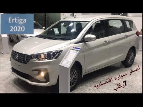 سوزوكي ارتيجا مواصفات الاسعار العراق Suzuki Ertiga 2020 Youtube