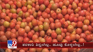 Vegetables Price Hike | ಟೊಮ್ಯಾಟೊ ಸೆಂಚುರಿ ಈರುಳ್ಳಿಯೂ ದುಬಾರಿ ತರಕಾರಿ ಕೊಳ್ಳೋರ ಜೇಬಿಗೂ ಬೀಳ್ತಿದೆ ಕತ್ತರಿ