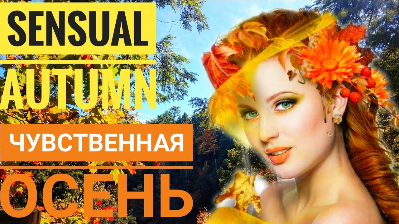 Чувственная осень. Amazing Nature Scenery@ beautiful classic music for stress relief. 4К Nature