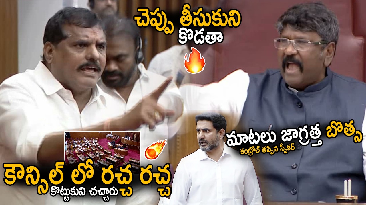 Big Fight In Council Between TDP And YSRCP | Speaker Lost His Control On Botsa | Nara Lokesh | Stv