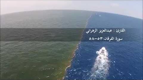 سورة الفرقان:58-53#بصوت القارئ:عبدالعزيز الزهراني