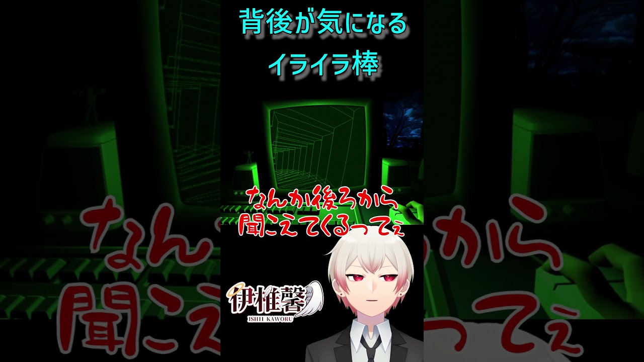 #2【Dreader】背後が気になるイライラ棒【VTuber切り抜き】#Shorts #ゲーム実況