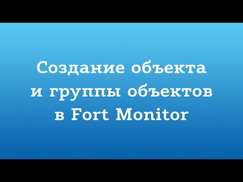 Создание объекта и