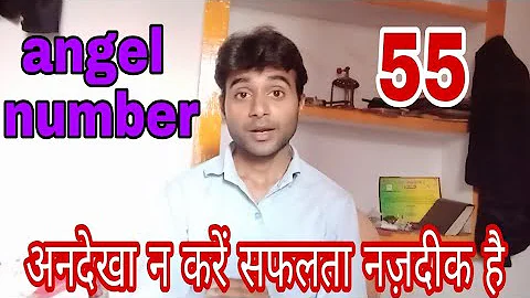 55 angel number in Hindi 55 numerology angel number 55 meaning in Hindi angel no 55