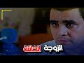 بيكتشف انه مراته بتخونه و بيتعب فيلم الحياة في منتهى اللذة