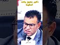 دكتور معتوق يناشد كل من يهمه الامر لايجاد حل لارتفاع الاسعار اكسبلور دويتو بودكاست 