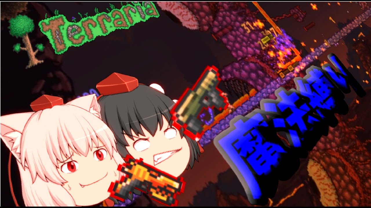 【Terraria】”魔法縛り” 烏天狗の大冒険！♯05【ゆっくり実況】