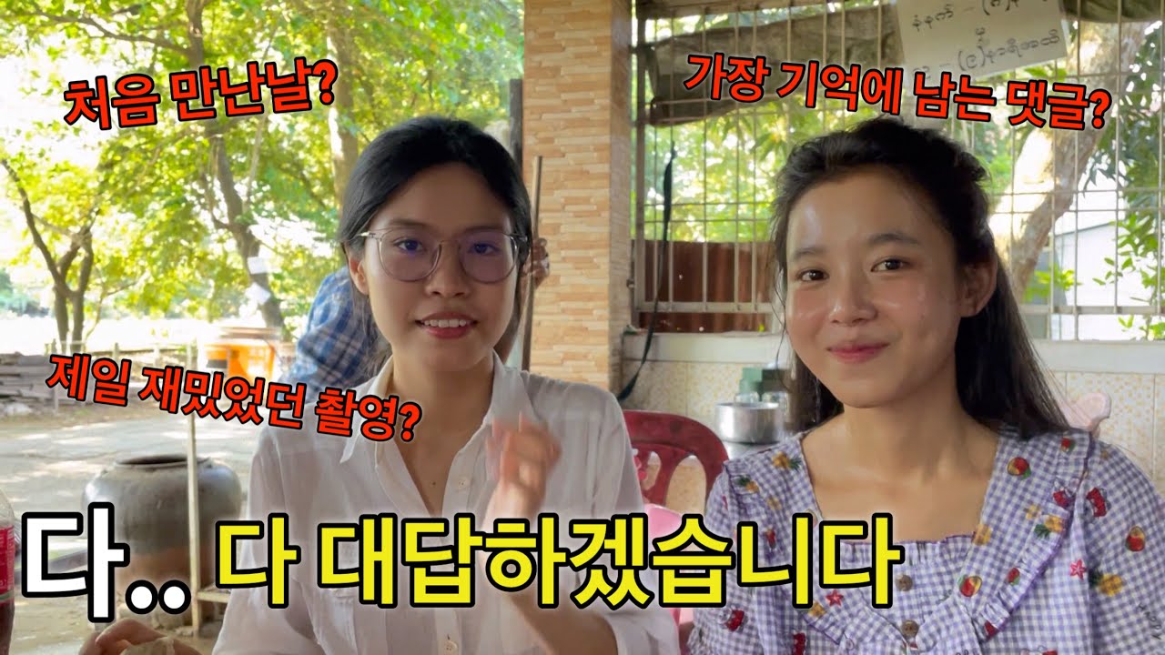 드디어 하는 Q&A..(에스파-윈터 닮은 외국인 소녀 )미얀마