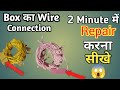 Jhalar light ka Box Wire Connection 2 Minute में सही करें | खराब झालर Light Repair करना सीखें 🔥