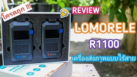 แกะกล่องรีวิว เครื่องส่งสัญญานภาพไร้สาย Lemorele R1100