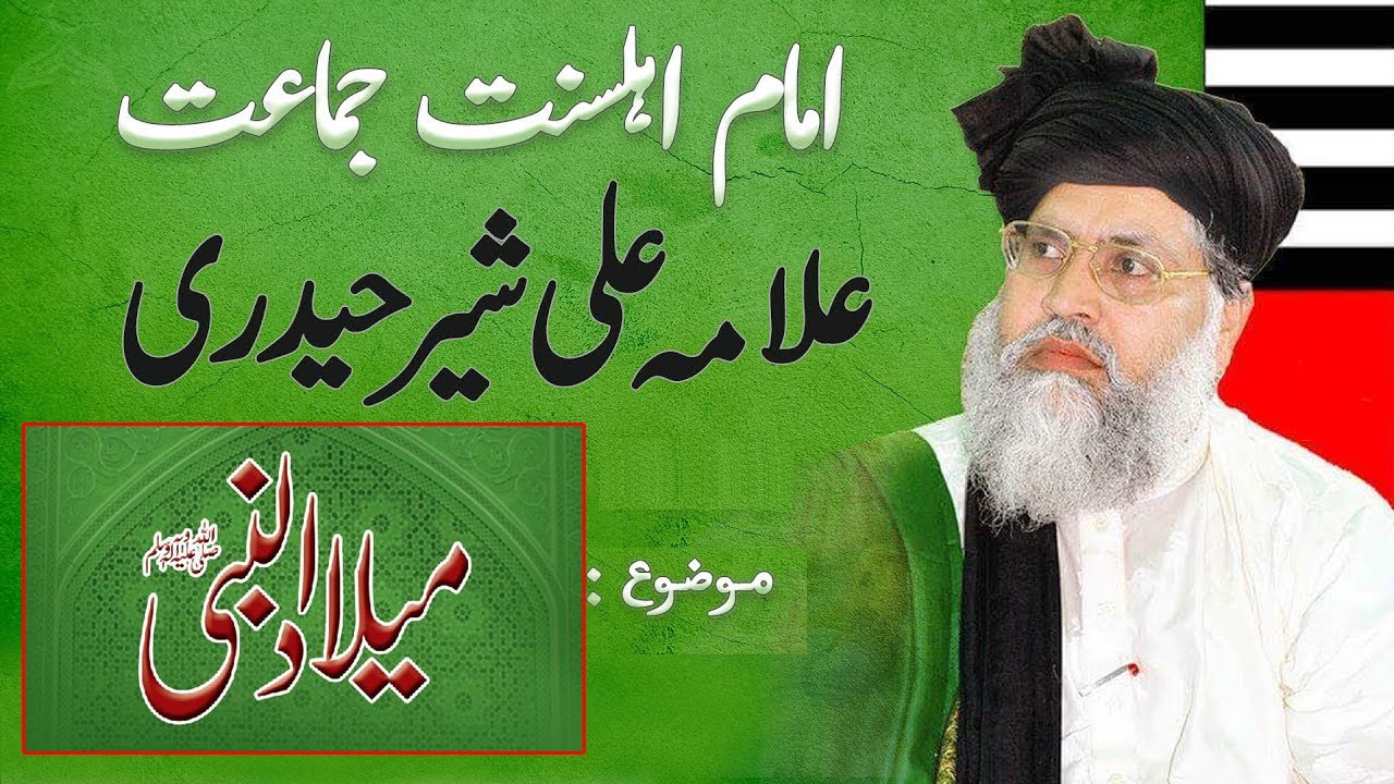 Malad Un Nabi | Allama Ali Sher Haidri | Hasil Pur