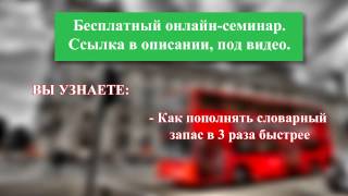 скачать уроки английского языка бесплатно скачать уроки английского языка бесплатно