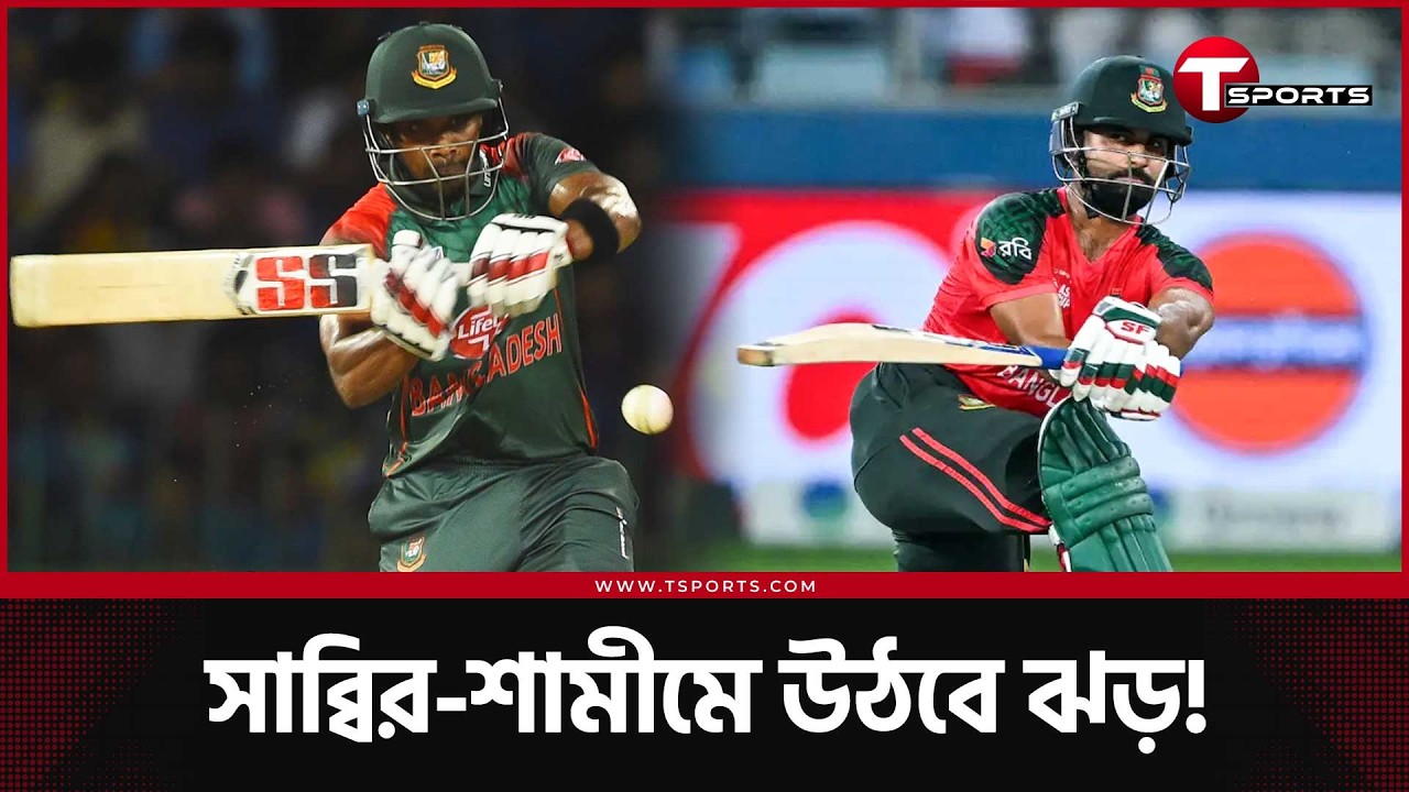 ক্যাটস আই আর ড্যাশিং ক্রিকেটের সাব্বির আবারো বাংলাদেশ দলে | T Sports News