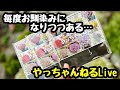 ◆寒いからお家で『やっちゃんLive』でも見ましょうか(#^.^#)