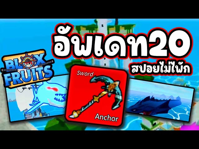 Roblox : Fruit Warriors สุ่มแบบโทเค็นเรื่อยๆสายฟรี 🌊 🌊 🌊 