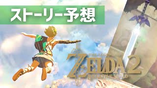 【ブレワイ続編考察】マスターソードの行方 ３つの説とストーリー予想【ゼルダの伝説 ブレスオブザワイルド続編】