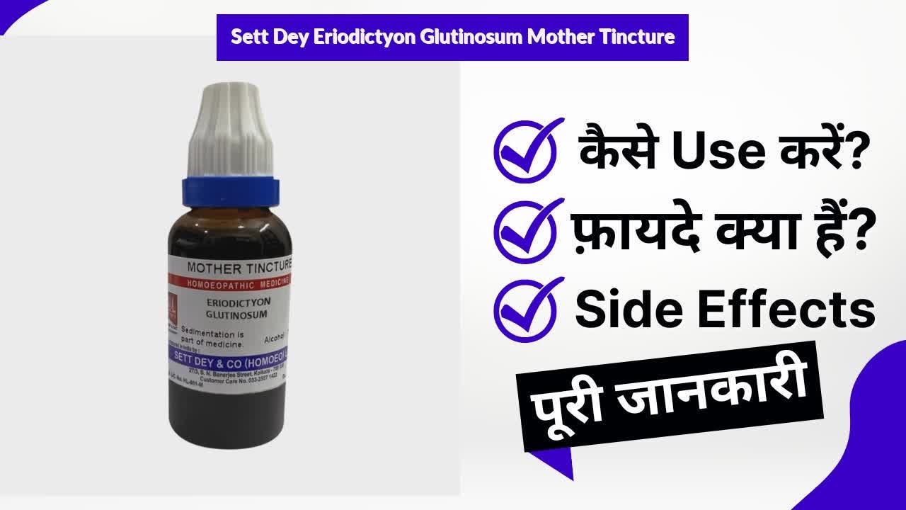 Sett Dey Eriodictyon Glutinosum Mother Tincture Uses in Hindi | Side Effects | Review