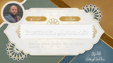 ما تيسر من سوره النساء بصوت القارئ سلامه بن عقل