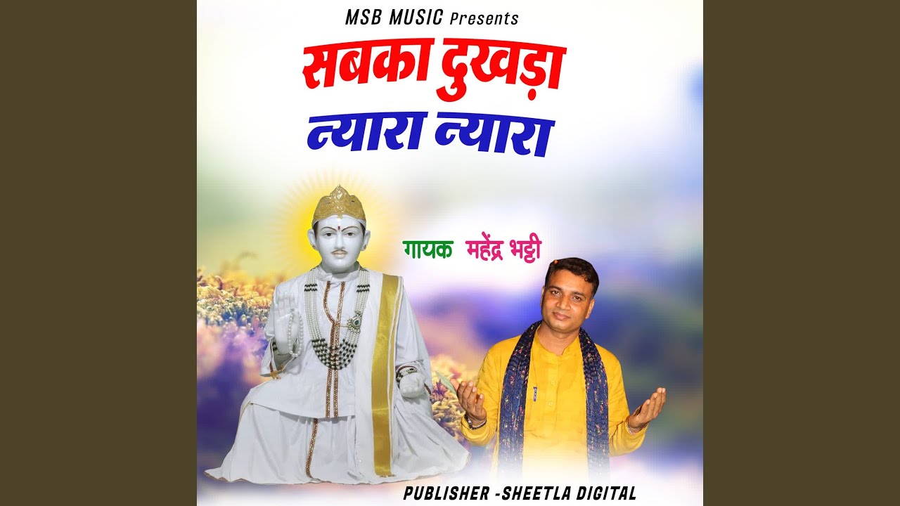 Sabka Dukhda Nayara Nayara