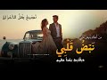 أهواك بجنون قصة حب تأسر القلب أغنية رومانسية مصرية جديدة 2026   