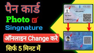Pan card correction kaise kare 2023 | How to Change Photo and Signature in Pan Card 2023 |