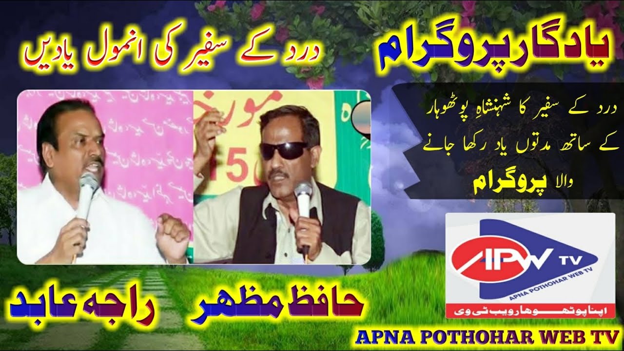 Raja Abid vs Hafiz Mazhar || Full NokTok Pothwari Sher || APNA POTHOHAR WEB TV