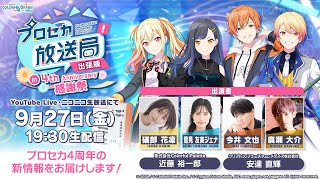 プロジェクトセカイ カラフルステージ! feat. 初音ミクの配信のサムネイル画像