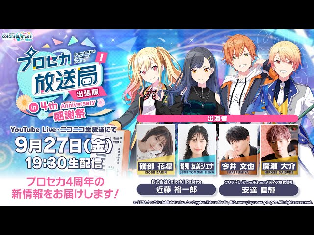 ⭐️プロフ必読⭐️即購入大歓迎⭐️yu（感謝）/4 プロセカ放送局 出張版 in 4th Anniversary 感謝祭 - YouTube