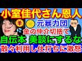 文春砲!小室佳代さん★恩人 元暴力団員が自伝本に激怒した