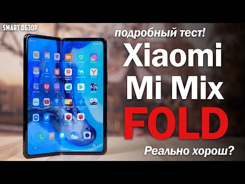Xiaomi Mi Mix FOLD: ПОЧТИ ПОЛУЧИЛОСЬ! ПОДРОБНЫЙ ТЕСТ!