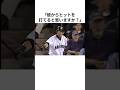 メジャー移籍当初のイチローに関する雑学#イチロー #マリナーズ #メジャーリーグ #雑学