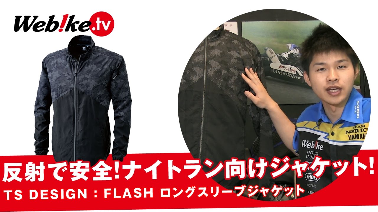 軽量で快適！反射で安全！バイクでナイトランされる方必見！『TS 